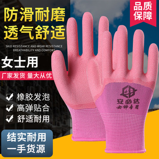 Factory direct supply wholesale work gloves breathable latex dipped soft gloves ladies foam Labor gloves