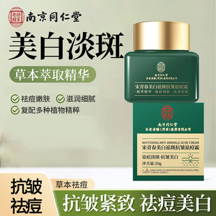 Nanjing Tongrentang Whitening, Freckle, Anti-Wrinkle and Acne Cream Plant Extract Moisturizing Improves Acne Skin, Lightens Acne Marks and Acne Cream