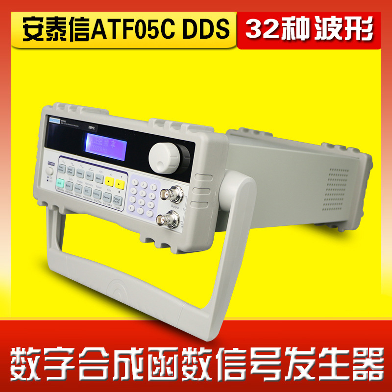 国睿安泰信ATF05C信号发生器DDS数字函数信号发生器