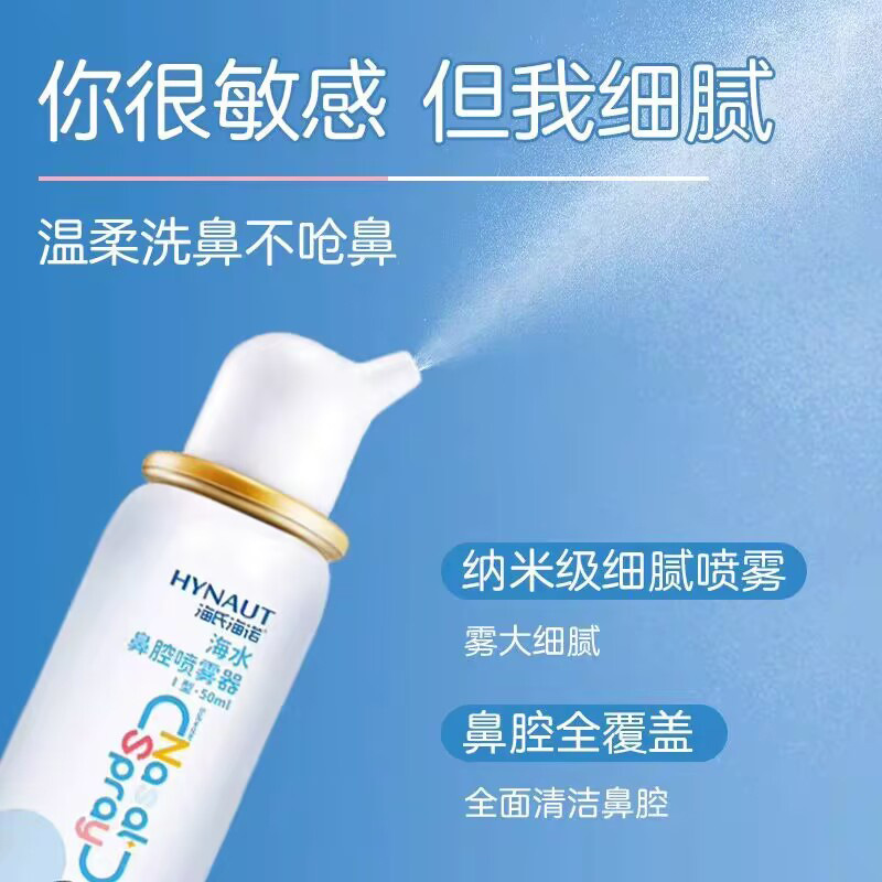 海氏海諾生理性塩水鼻腔スプレー海塩水鼻洗浄器成人児童乳児高浸透鼻炎|undefined