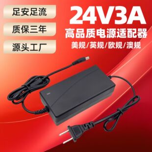 Customized 24V3A Power Adapter Led Massager Water Purifier Booster Water Pump Two-Wire Switch High Power