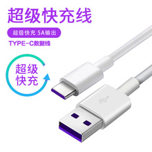 5A�������typec������mate40p30p50p60�֙C��늾�֧�����l���l