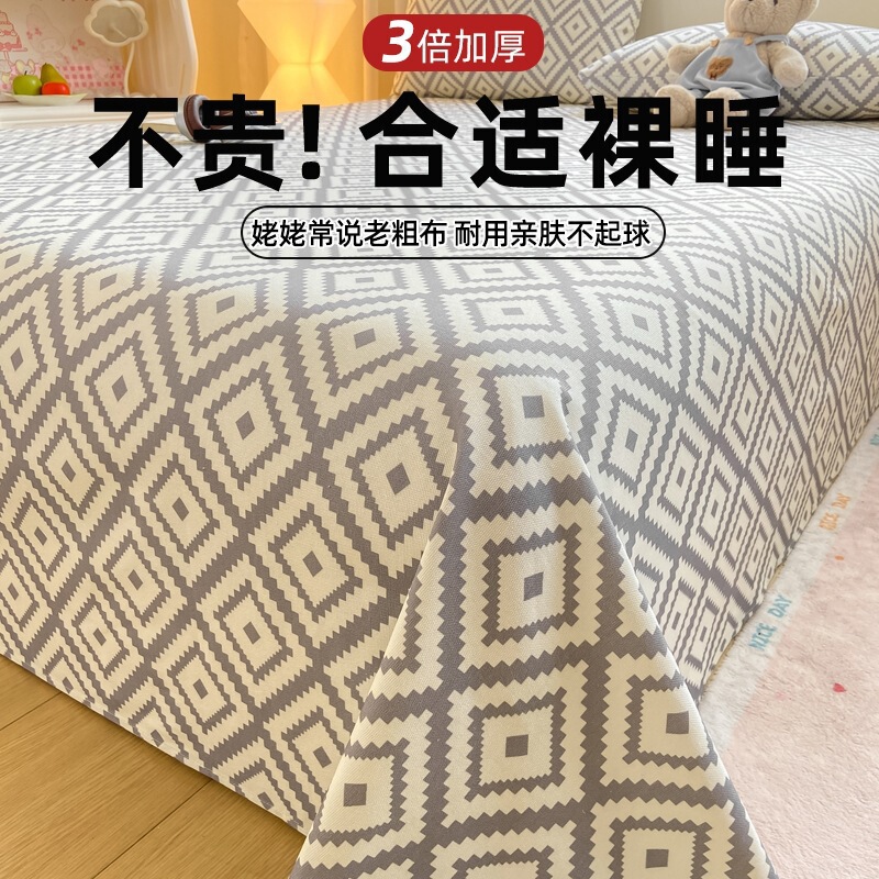 商超加厚老粗布床单三件套亚麻床单夏季学生宿舍单人棉麻粗布被单|undefined