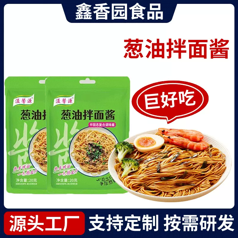 葱油拌面酱一次一包面馆餐饮店老上海风味面条酱料葱油拌面料包