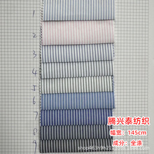 现货涤纶细条子 全涤色织条纹布 衬衫里布口袋布 箱包服装面料