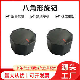 燃气灶八角旋钮开关燃气灶配件按钮嵌入式煤气炉打火旋钮开关批发