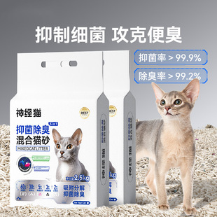 2.5kg potent deodorant mixed cat litter tofu sand bentonite baking soda deodorant pet cat litter cleaning supplies