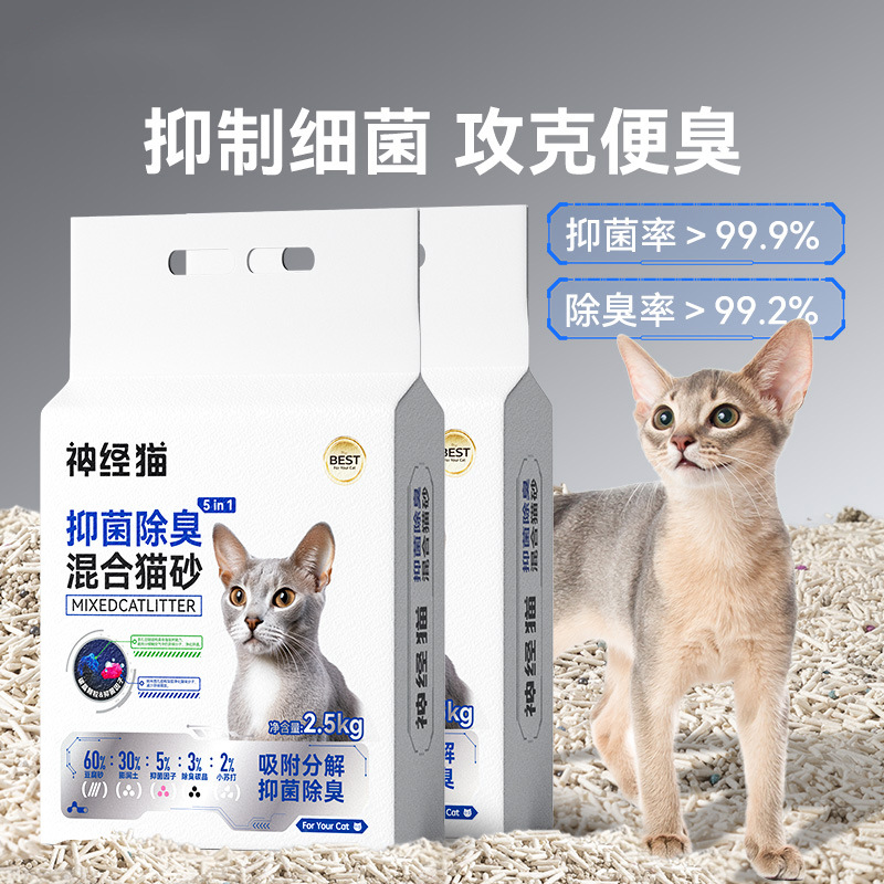 2,5 kg potente desodorante mezcla de arena para gatos, arena de tofu, bentonita, bicarbonato de bicarbonato, desodorante, productos de limpieza de arena para gatos para mascotas