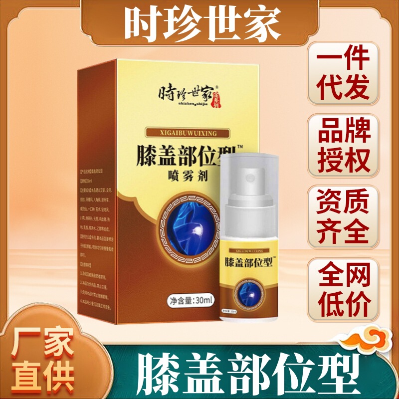 時珍世家ウエスト部噴霧型腰椎頚椎肩周膝関節痛冷敷ゲル代発|undefined