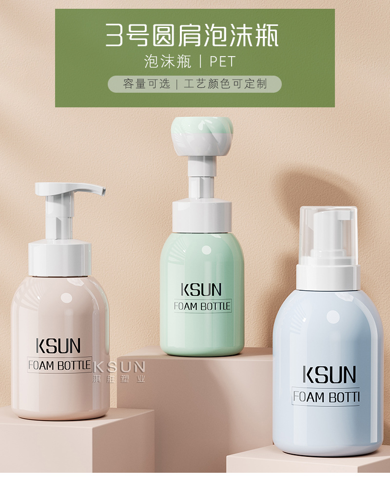 3号圆肩泡沫瓶_01.jpg