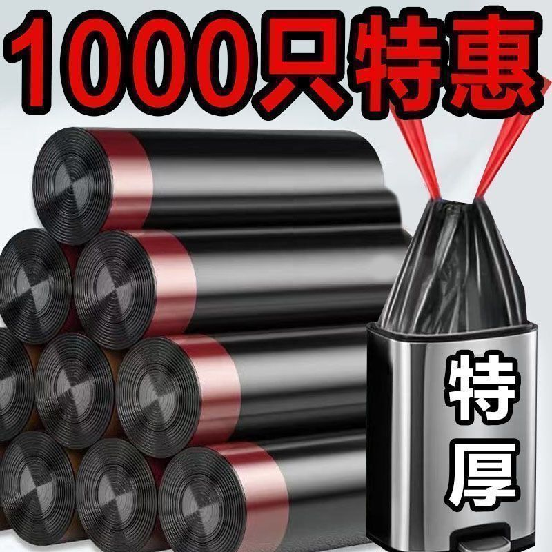 抽绳收口垃圾袋家用手提式黑色加厚办公室厨房中大号实惠装塑料袋|undefined