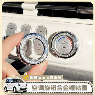 Changan Waxy Corn Car Gearshift Knob Lumin Diamond Shift Panel Sticker Accessories Decorative Ring Air Conditioning