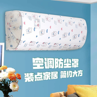 Washable Disposable Air Conditioner Dust Cover Hanging Universal Cartoon Non-woven Fabric All-inclusive Air Conditioner Cover Hanging Dustproof