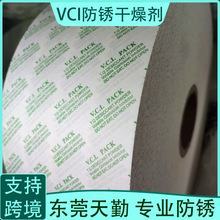 加工定制防锈干燥剂防锈粉集装箱五金电子机械模具VCI防锈干燥剂