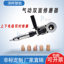 电极帽修磨器13双面气动手持点焊机打磨16电极圆头尖头平头修磨