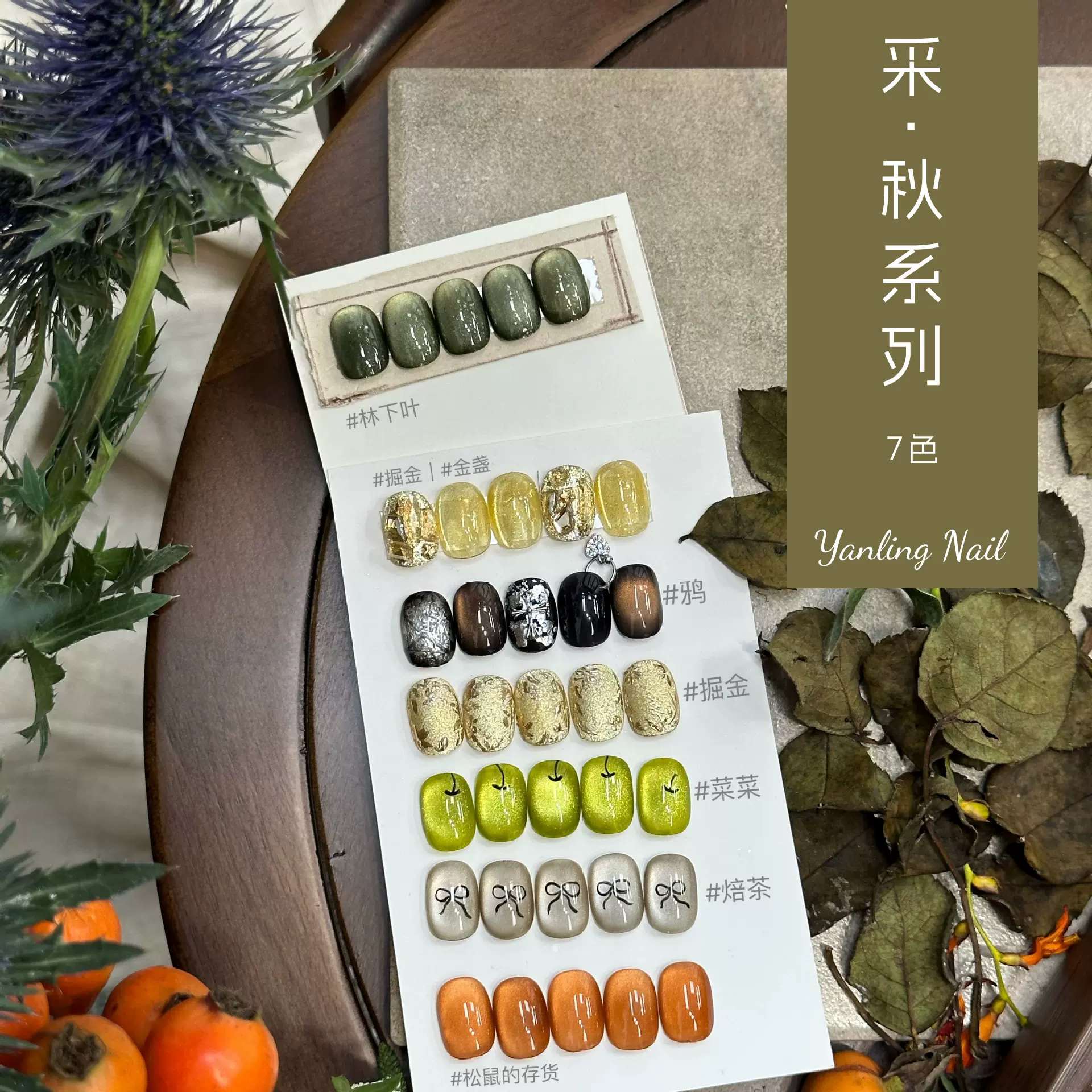燕翎采秋系列 金秋猫眼琥珀色秋季玻璃珠猫眼金盏爆闪猫眼甲油胶