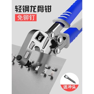 Rui'Er Single-Hand Light Steel Keel Pliers for Ceiling Decoration, Fixing, Drilling, and Rivet-Free Punching Pliers