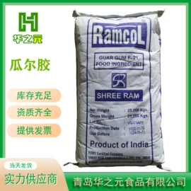 瓜尔豆胶雪龙食品级增稠剂瓜尔胶稳定剂猫砂原料食品级瓜尔胶