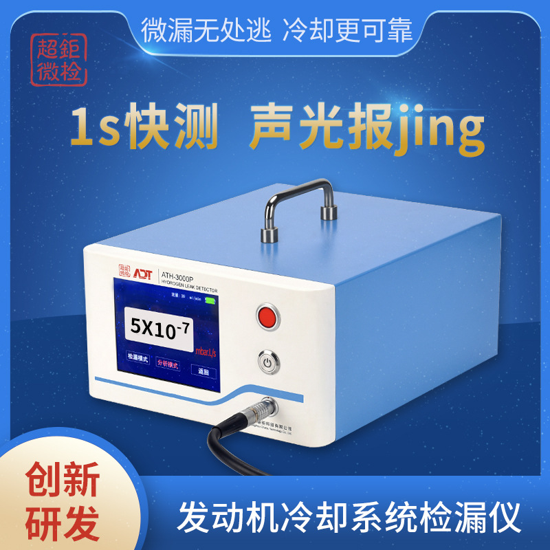 CJTECH超钜微检  微漏无处逃 冷却更可靠 发动机冷却系统检漏仪