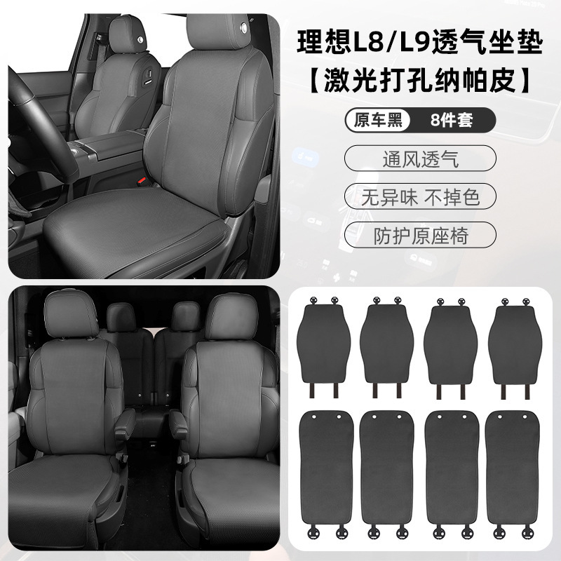 适用于理想L6/L7/L8/L9汽车专车专用汽车座垫座椅保护垫座垫厂家|undefined