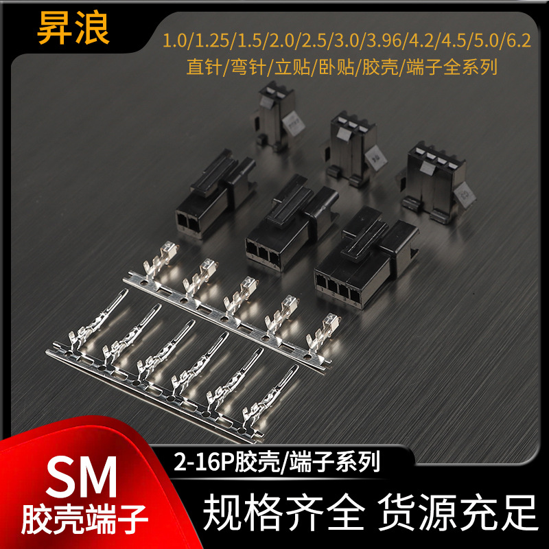 sm胶壳连接器 sm2.5间距 SM公母胶壳 SM2-12Y 黑色空中对接接插件