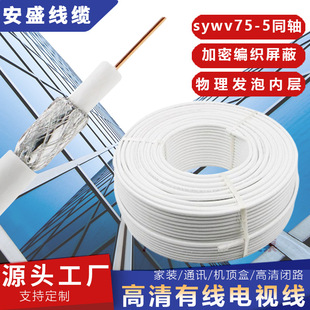 Factory Wholesale Customized Coaxial Pure Copper Satellite Tv Signal Line Segv75-5 Closed Circuit Tv Line Double Shielded