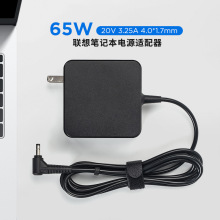 适用联想65W电脑充电器20V3.25A小新Air笔记本电源适配器4.0*1.7