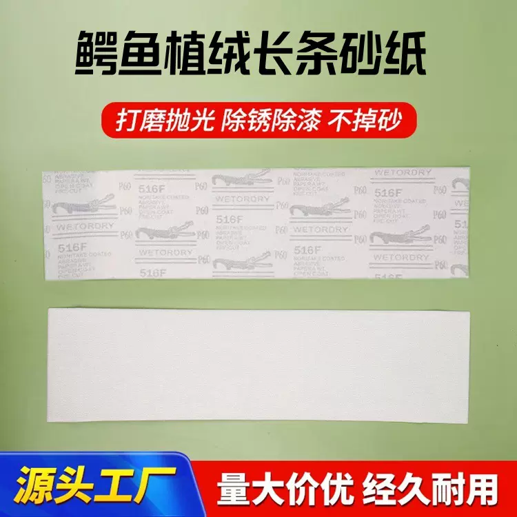 自粘长条砂纸13.5*50cm 植绒抛光白砂布墙面家具阴角打磨厂家直供