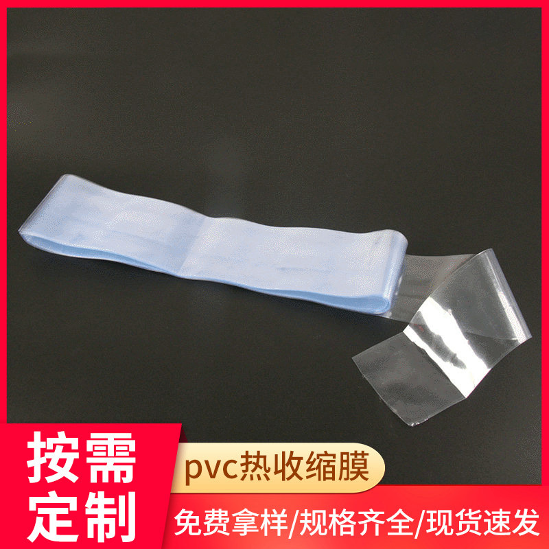 义乌厂家pvc热收缩膜热缩膜  可印刷收包装袋缩  pvc收缩膜批发