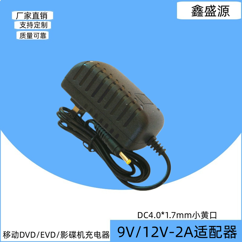 12V2A power adapter mobile DVD EVD small TV charging DVD/video player 9V2A 1.5A