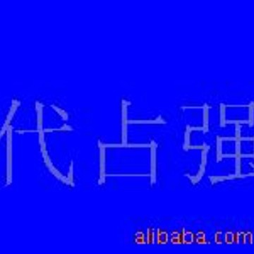 供应普拉兰RAWL染料 弱酸性染料 酸性纺织亨斯迈染料