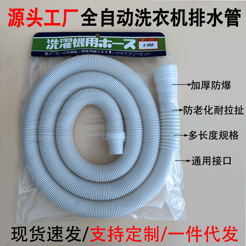 加厚全自动波轮洗衣机排水管出水管厂家直销塑料波纹下水管延长管