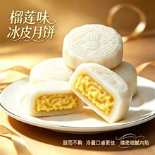 榴莲味冰皮月饼爆浆榴莲夹心月饼糕点休闲解馋零食公司福利中秋礼
