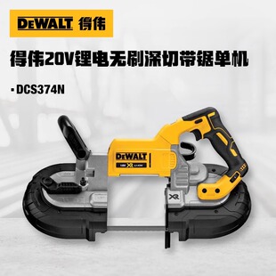DEWALT Dewei 20V Lithium Brushless Deep Band Saw Single DCS374N-A9