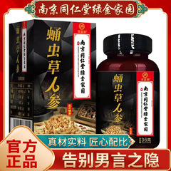 南京銅仁堂グリーンゴールデンホーム本物のオリジナル Cordyceps militaris 高麗人参ナマコ牡蠣鹿鞭牡蠣ドロップシッピング