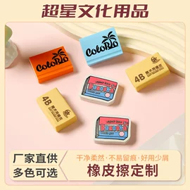 橡皮擦
