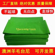 台球桌布6811台尼中式黑八九球斯诺克台布倒顺毛呢加厚平纹台泥