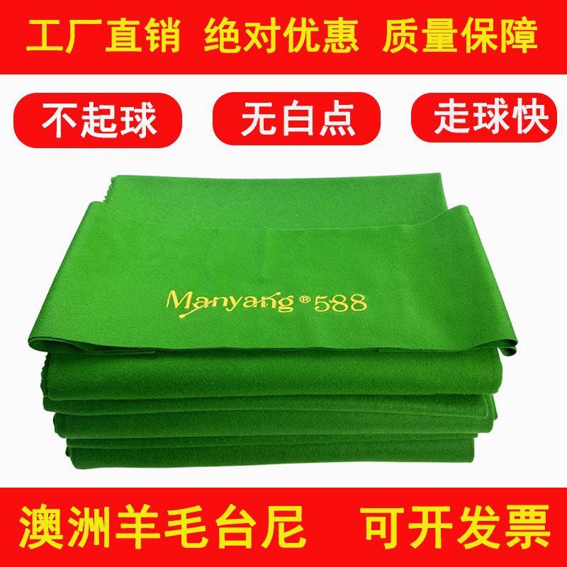 台球桌布6811台尼中式黑八九球斯诺克台布倒顺毛呢加厚平纹台泥