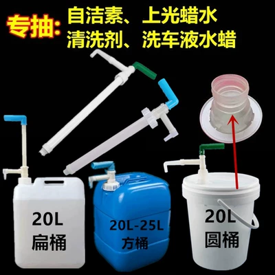 20L large barrel car wash water wax self-cleaning element detergent shampoo special suction device hand pressure pump head oil pumping (Car cleaning tools) - 20l-special-drum-pumping
