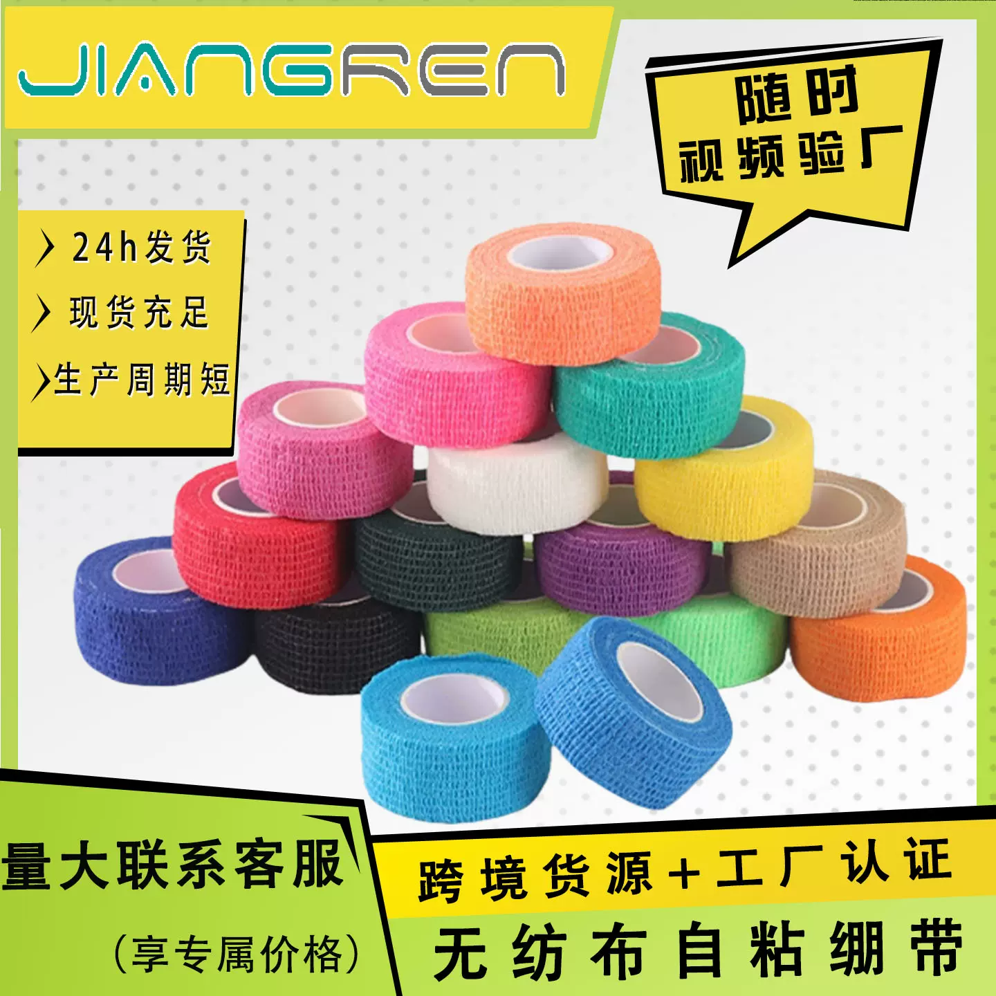 热销弹力自粘绷带弹性学生用护手指宠物户外运动可撕无纺布胶带绑