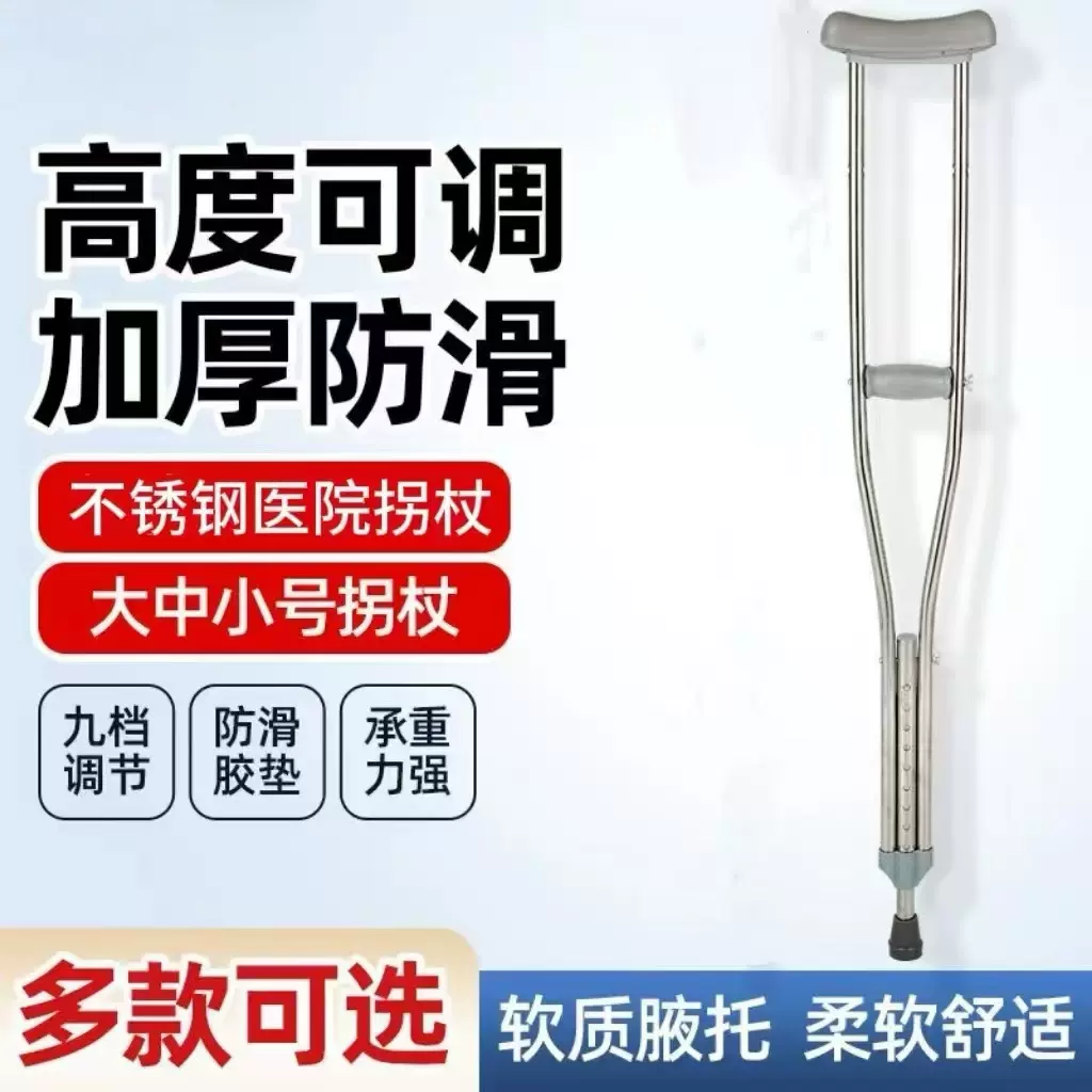 腋下拐杖多档位残疾人康复可调节伸缩单升铝合金不锈钢拐杖助行器