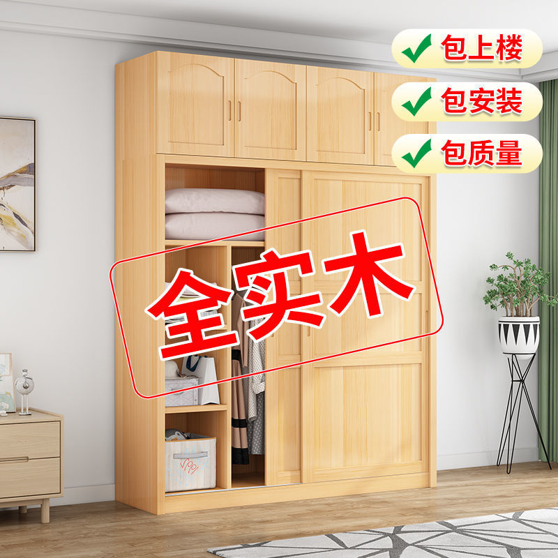 Hot-selling Solid Wood Wardrobe Home Bedroom Simple Assembly Cabinet Locker Kidsren Sliding Door Large Wardrobe Against the Wall