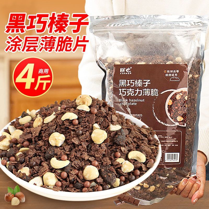 [상업용 대형가방] 다크초콜릿 헤이즐넛 초콜릿 크리스프 2kg