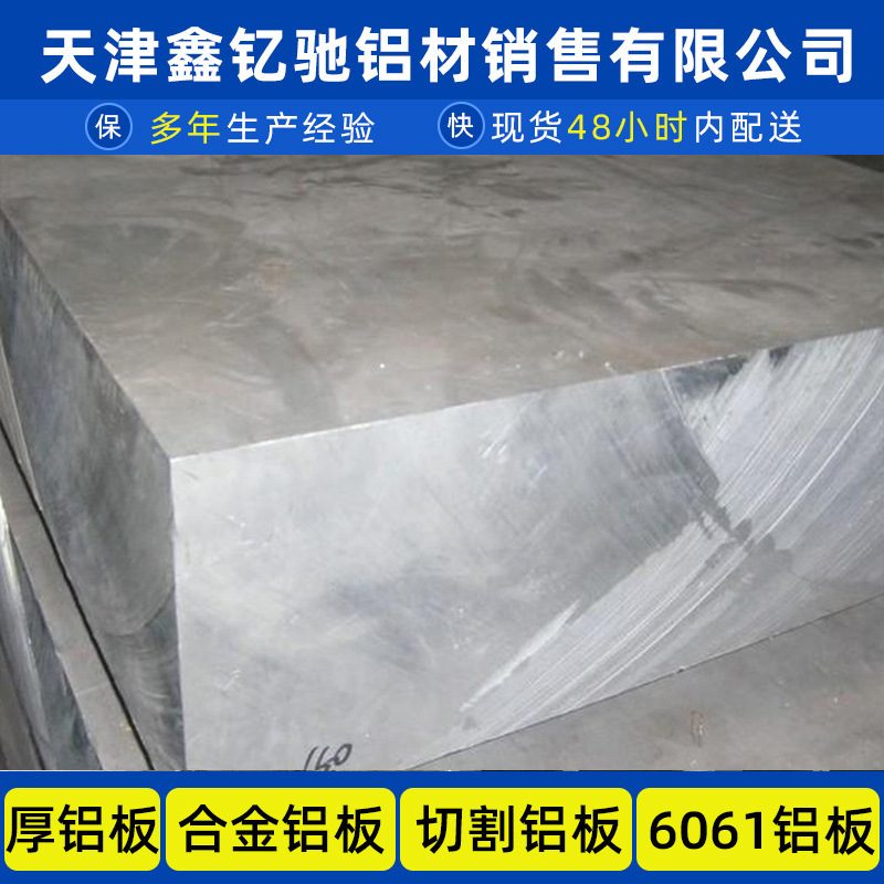 Aluminum Plate Processing 6061 Aluminum Alloy Plate 7075 Aluminum Block Aluminum Strip 1060 Thin Heat Sink Aluminum Plate 5083H112 Aluminum Plate Aluminum Plate Processing 6061 Aluminum Alloy Plate 7075 Aluminum Block Aluminum Strip 1060 Thin Heat Sink Aluminum Plate 5083H112 Aluminum Plate