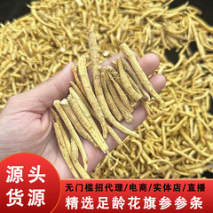 カナダ原枝西洋参軟枝参条花旗参断条干物泡茶湯食材卸売りスポット