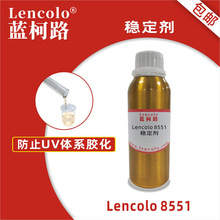 蓝柯路Lencolo8551稳定剂 UV油墨防胶化助剂UV胶粘剂抗老化阻聚剂