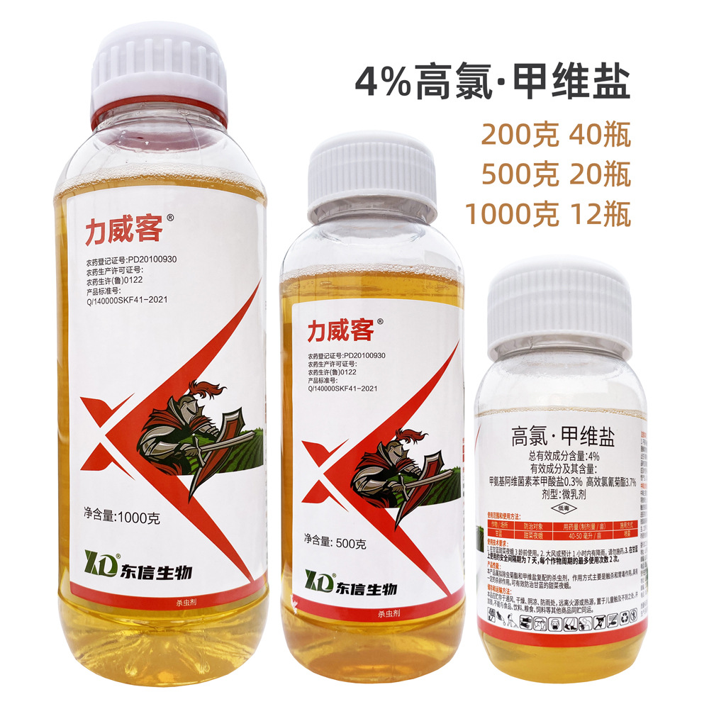 高氯甲维盐 氯氰菊酯 小菜蛾 农药杀虫剂 高氯甲维盐一件批发