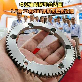 一同中空轴旋转平台齿圈  跨境定制1.5模72齿GB5级斜齿磨齿齿圈