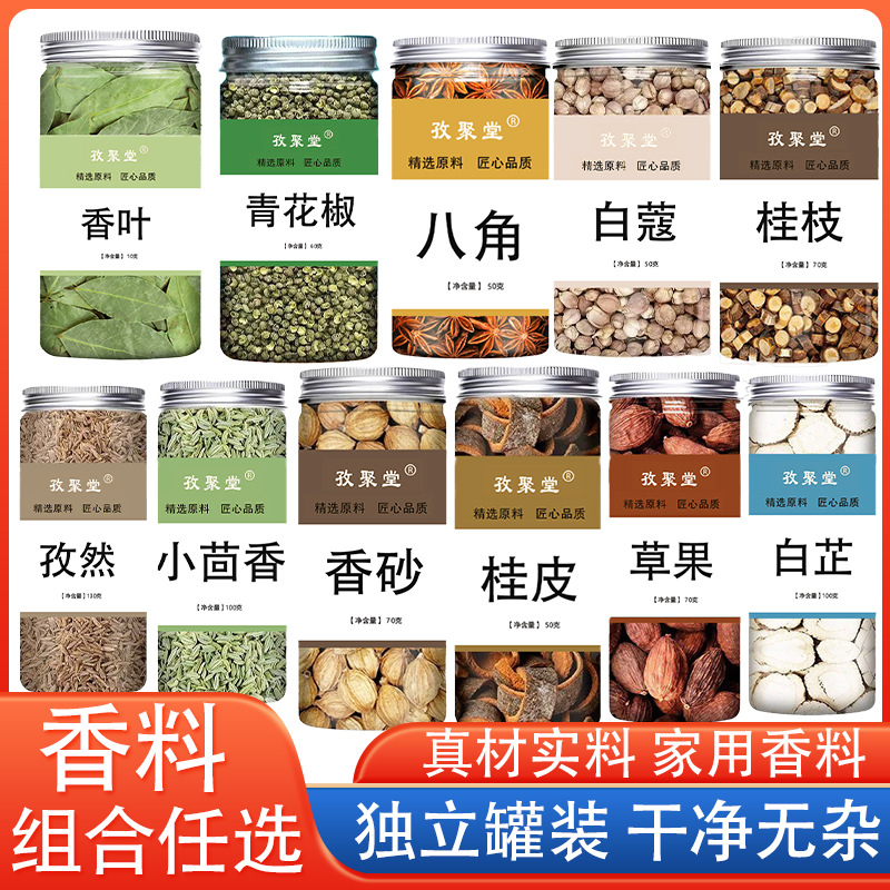 香料大全瓶装罐装调料大全花椒八角桂皮香叶组合装小茴香白芷草果