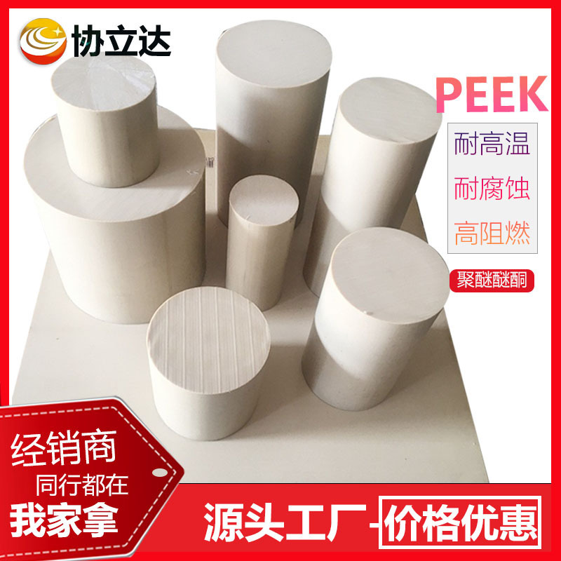 德国原装PEEK棒本色PEEK圆棒黑色聚醚醚酮棒料国产优质PEK棒材|undefined